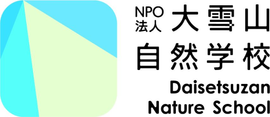 NPO法人 大雪山自然学校